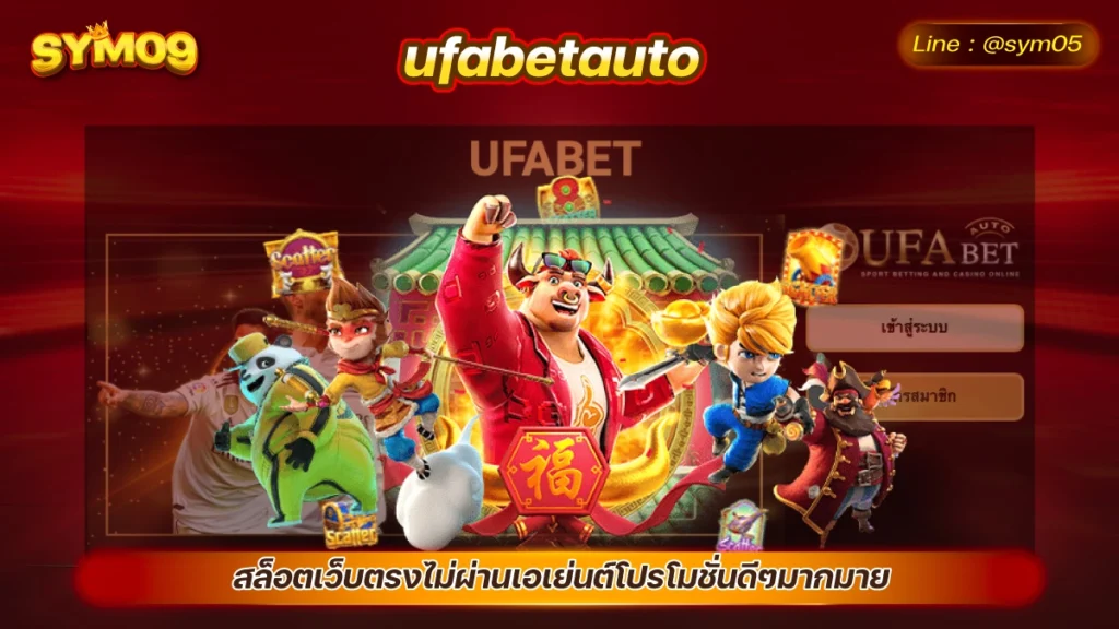 20240627 ufabetauto sym05