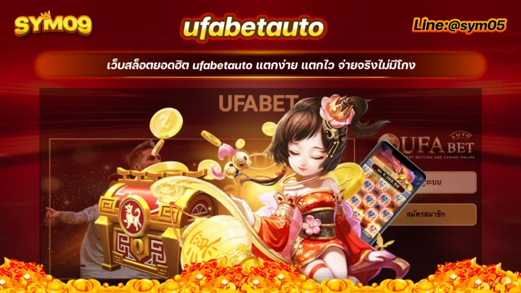 20240627 ufabetauto sym05