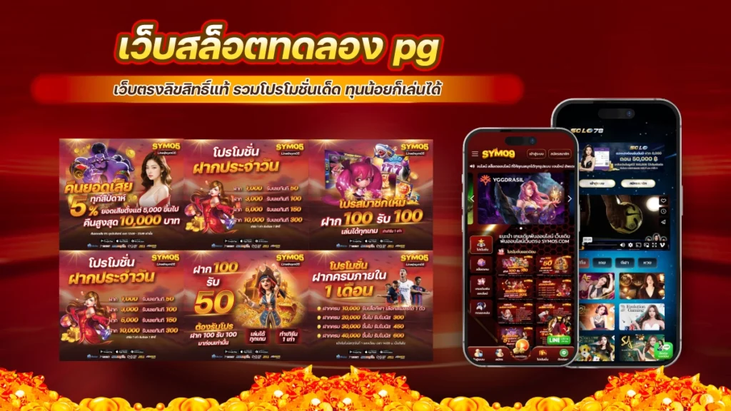 20240630-เว็บสล็อตทดลอง pg-เว็บ ทดลอง เล่น สล็อต pg รวม โปร โมชั่น-sym09