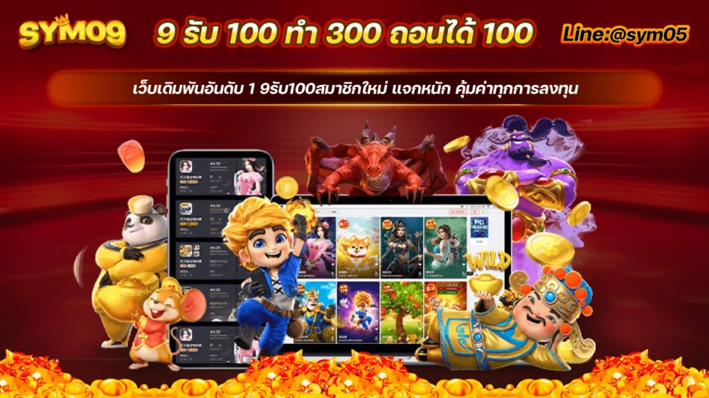 9รับ100สมาชิกใหม่ 9 รับ 100 ทํา 300 ถอนได้ 100 วอ เลท ทางเข้าเว็บสล็อต solo78