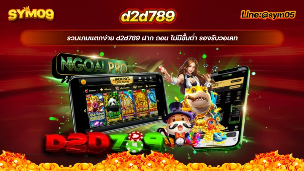 d2d789 d2d789slot ทางเข้าเว็บสล็อต solo78