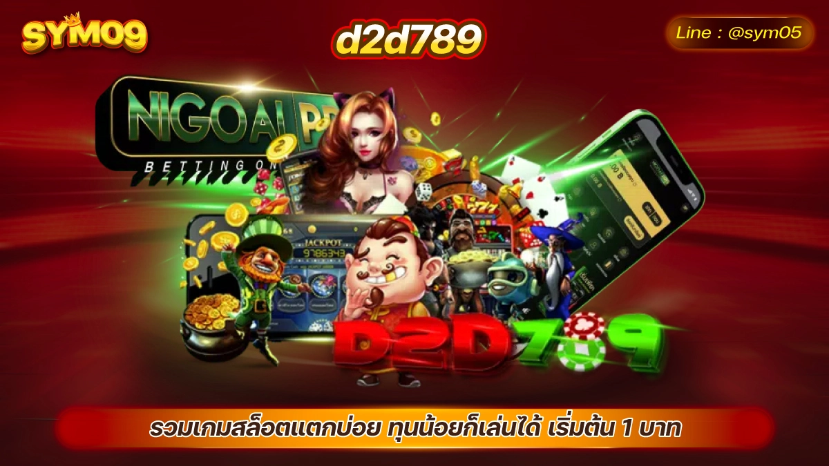 d2d789 d2d789slot ทางเข้าเว็บสล็อต solo78