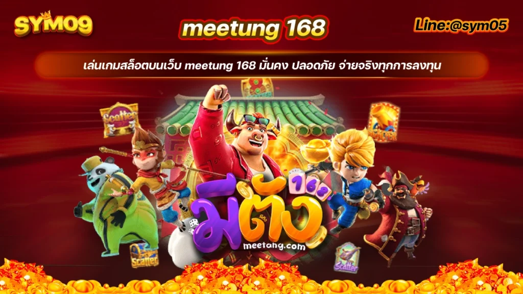 meetung 168 meetung สล็อตทดลองเล่น solo78