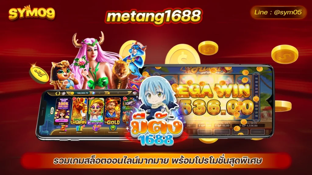 metang1688 มีตัง1688 ทางเข้าเว็บสล็อต solo78