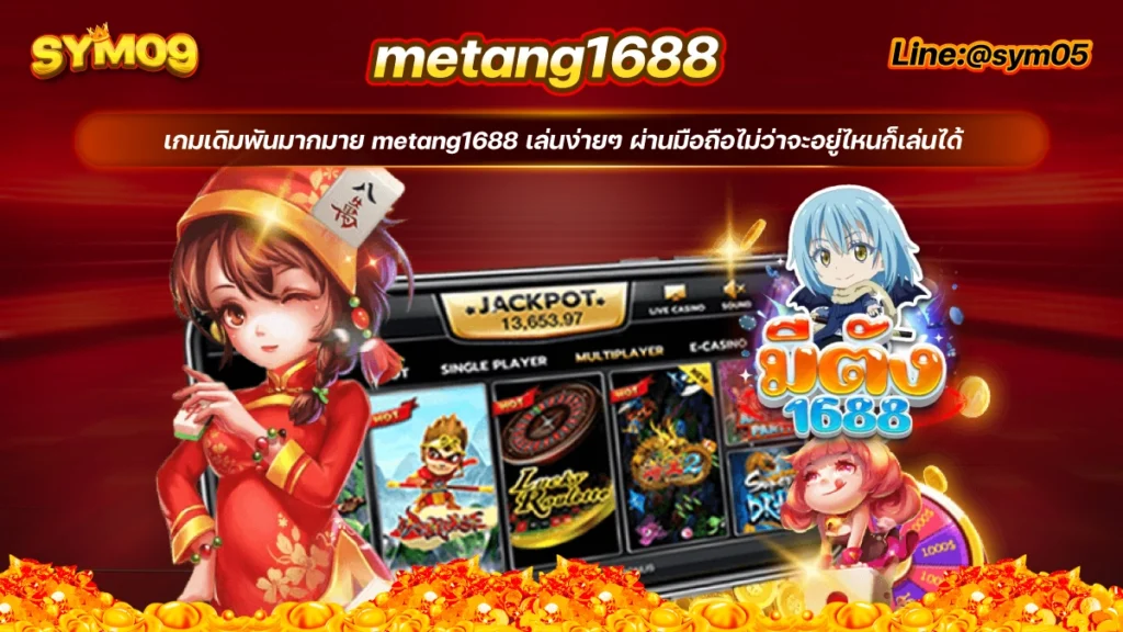 metang1688 มีตัง1688slot ทางเข้าเว็บสล็อต solo78