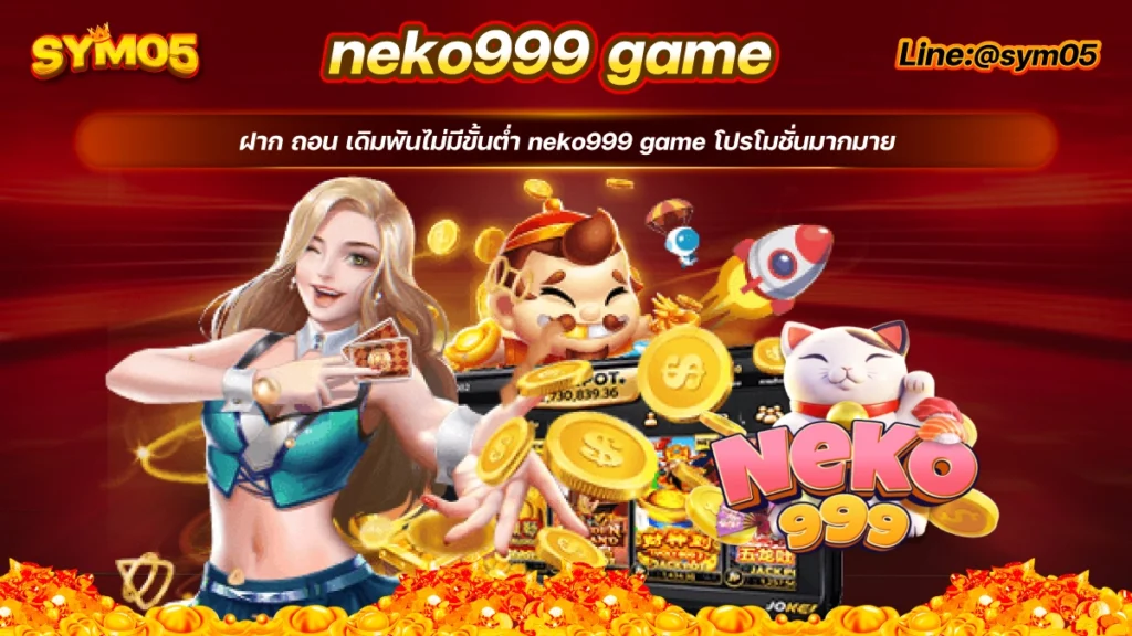 neko999 game neko999 ทางเข้าเว็บสล็อต solo78