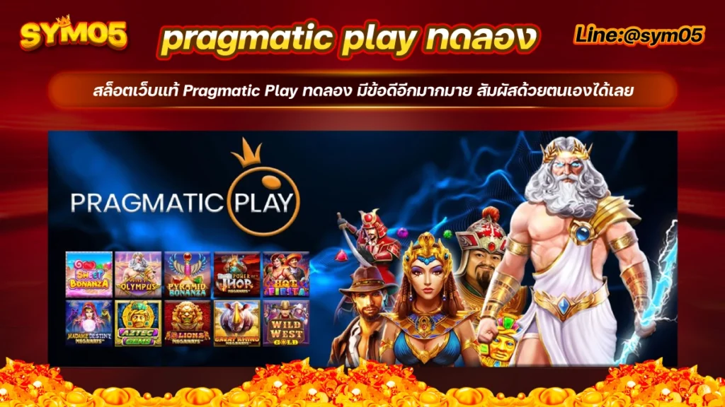 pragmatic play ทดลอง ทดลองpragmatic play สล็อตทดลองเล่น solo78