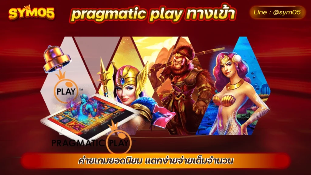 pragmatic play ทางเข้า pragmatic play login ทางเข้าเว็บสล็อต solo78