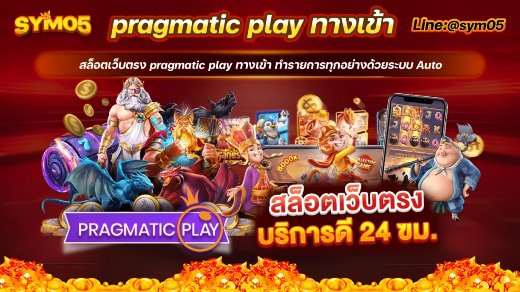 pragmatic play ทางเข้า pragmatic play ทางเข้าเว็บสล็อต solo78