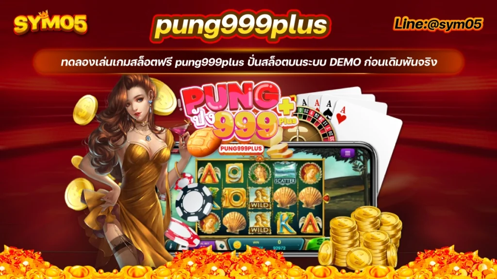 pung999plus pung999 สล็อตทดลองเล่น solo78