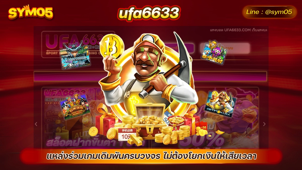 ufa6633 ยูฟ่า6663 ทางเข้าเว็บสล็อต solo78