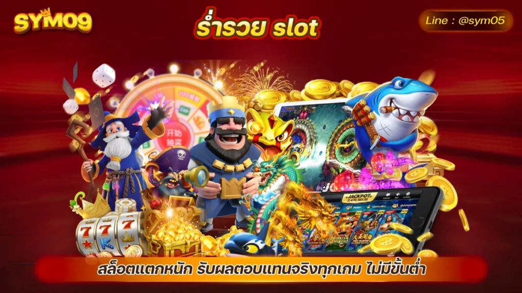 ร่ํารวย slot ร่ํารวย สล็อต สล็อตทดลองเล่น solo78