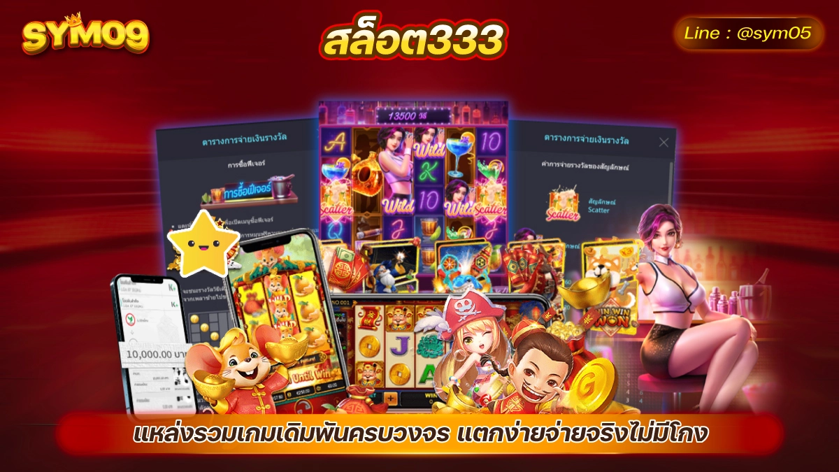 สล็อต333 ทางเข้า สล็อต 333 ทางเข้าเว็บสล็อต solo78