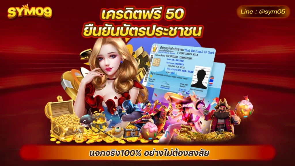 เครดิตฟรี 50 ยืนยันบัตรประชาชน เครดิต ฟรี 50 ยืนยัน บัตร ประชาชน สล็อตทดลองเล่น solo78