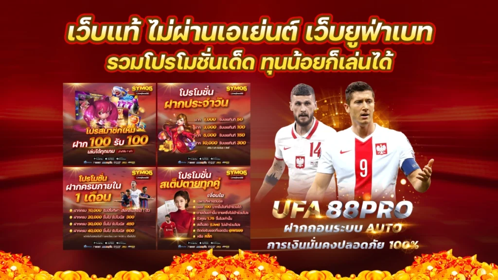 เว็บยูฟ่าเบท_ufa88pro_solo78