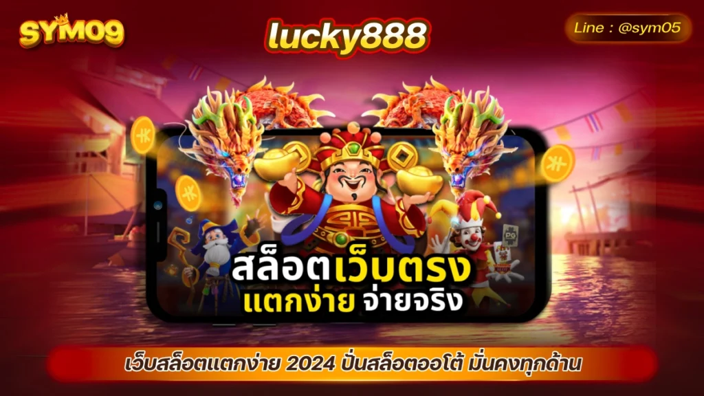 20240707 lucky888 sym05