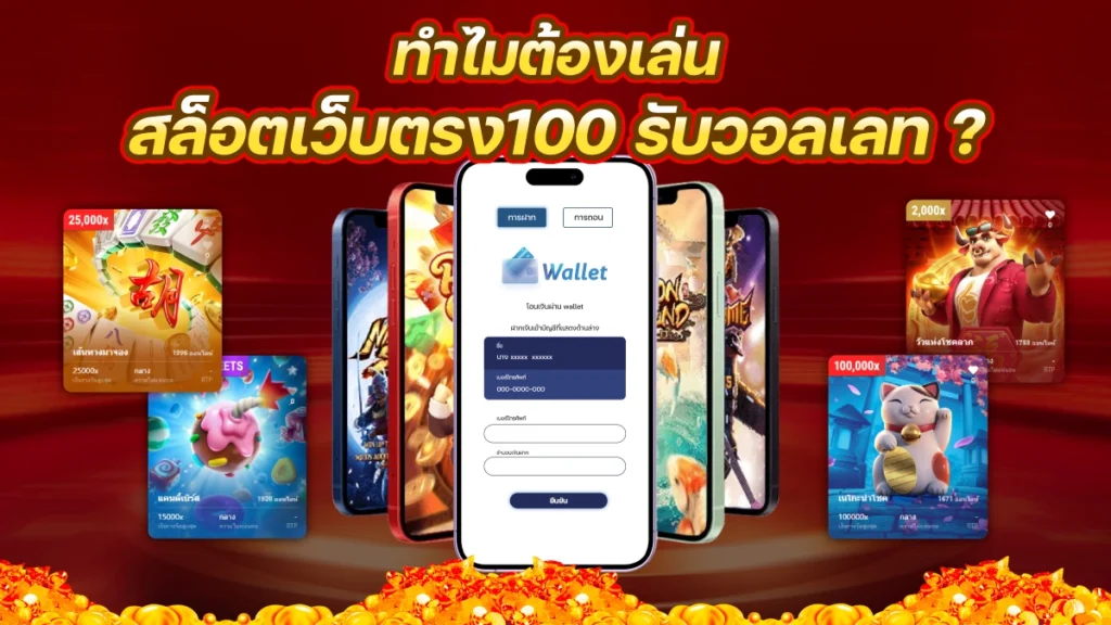 20240709-ทำไมต้องเล่น สล็อตเว็บตรง100 รับวอลเลท-sym09