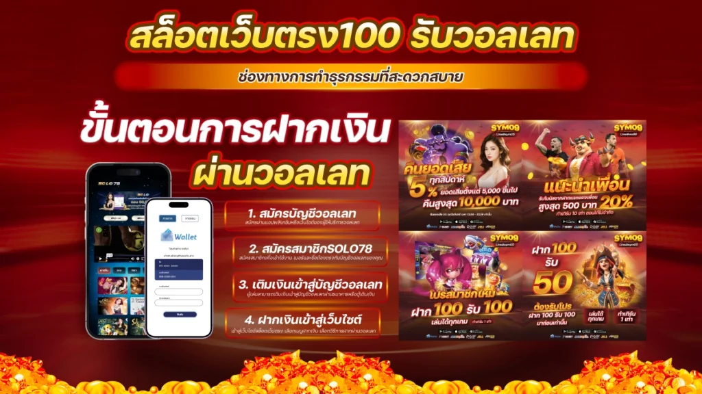 20240709-สล็อตเว็บตรง100-รับวอลเลท-ฝากถอนออโต้-sym05