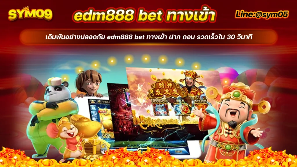 20240712 edm888 bet ทางเข้า เว็บใหญ่ sym05