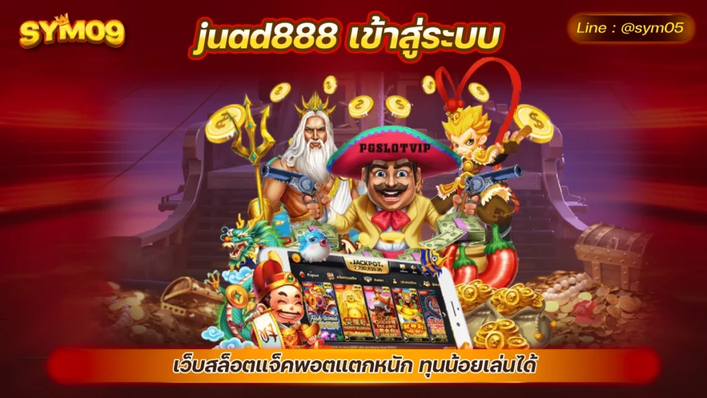 20240713 juad888 เข้าสู่ระบบ sym05