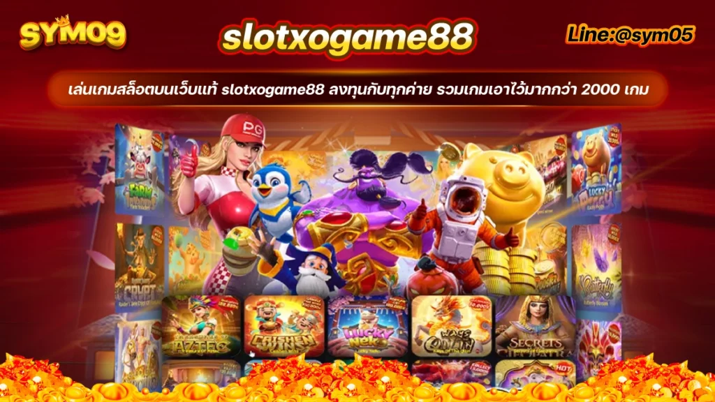 20240716 slotxogame88 ทางเข้า sym05