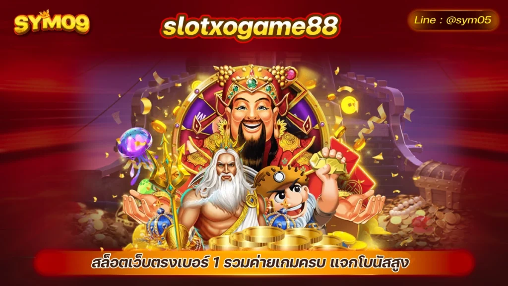 20240716 slotxogame88 sym05