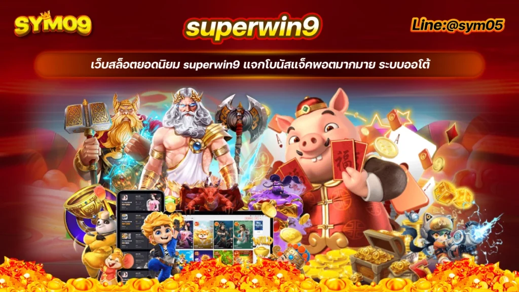 superwin9