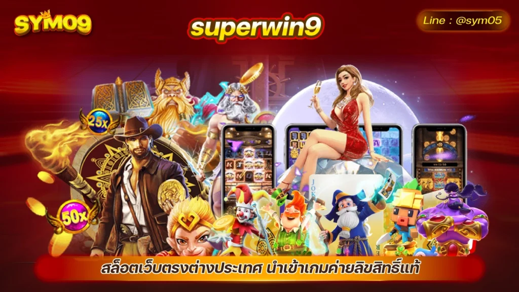 superwin9