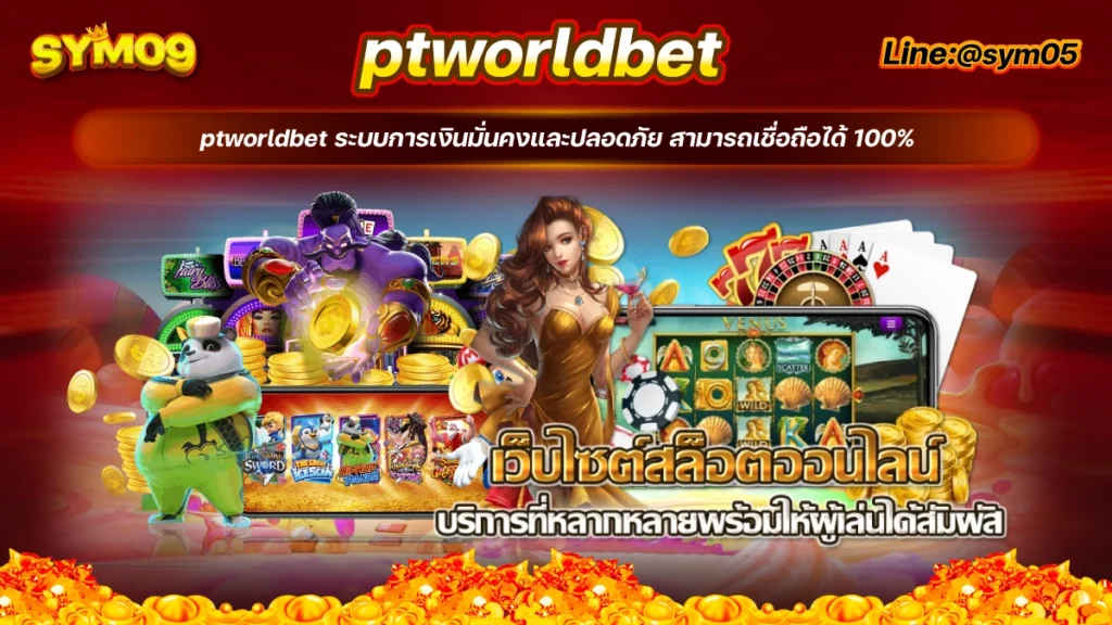 ptworldbet