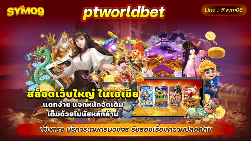 ptworldbet