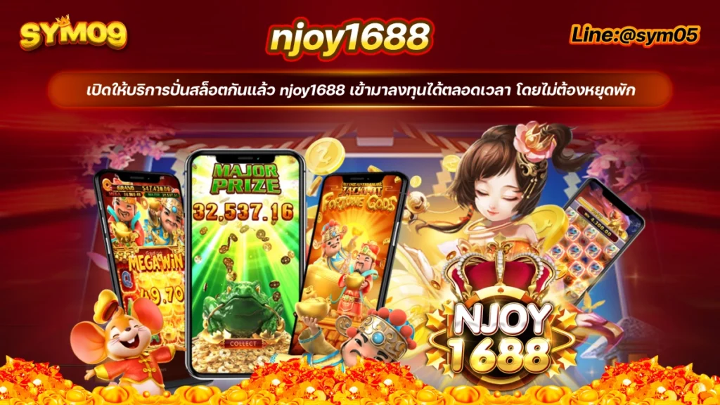 njoy1688