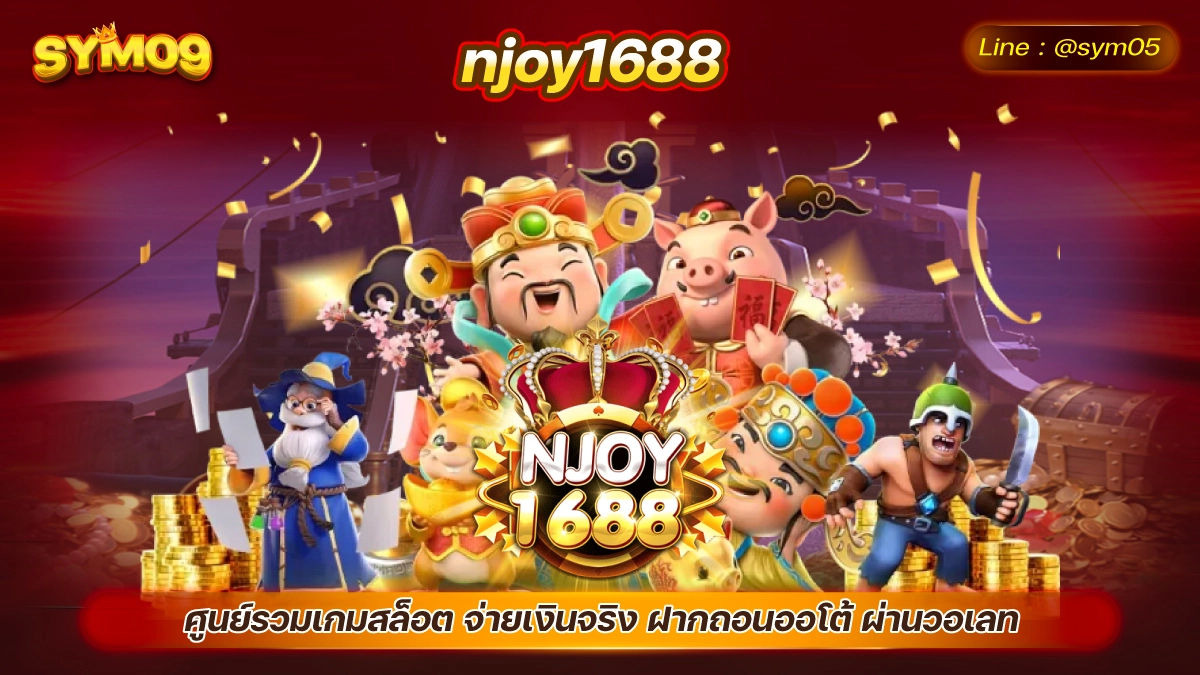 njoy1688