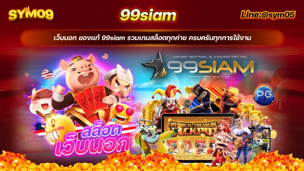 99siam