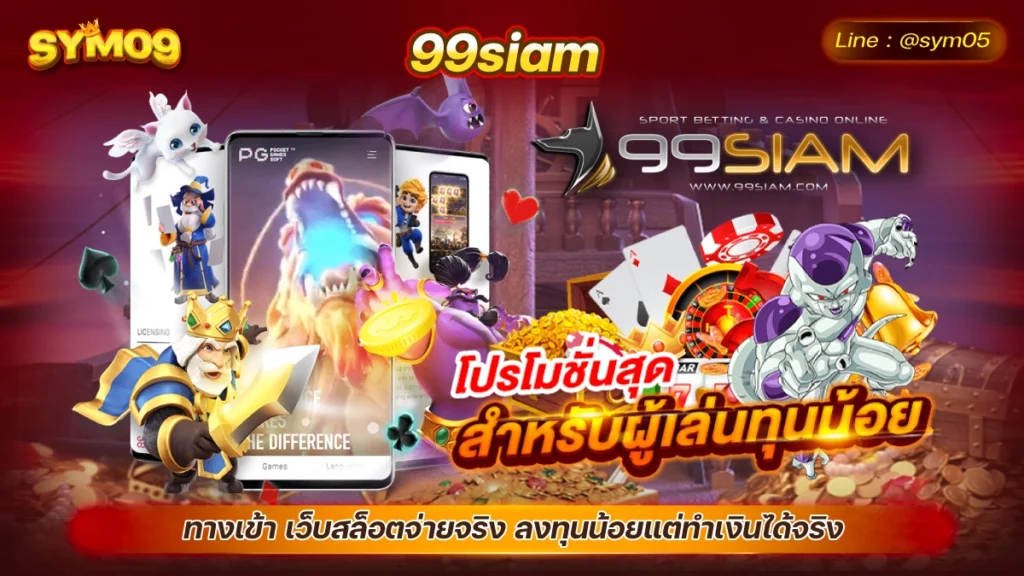 99siam