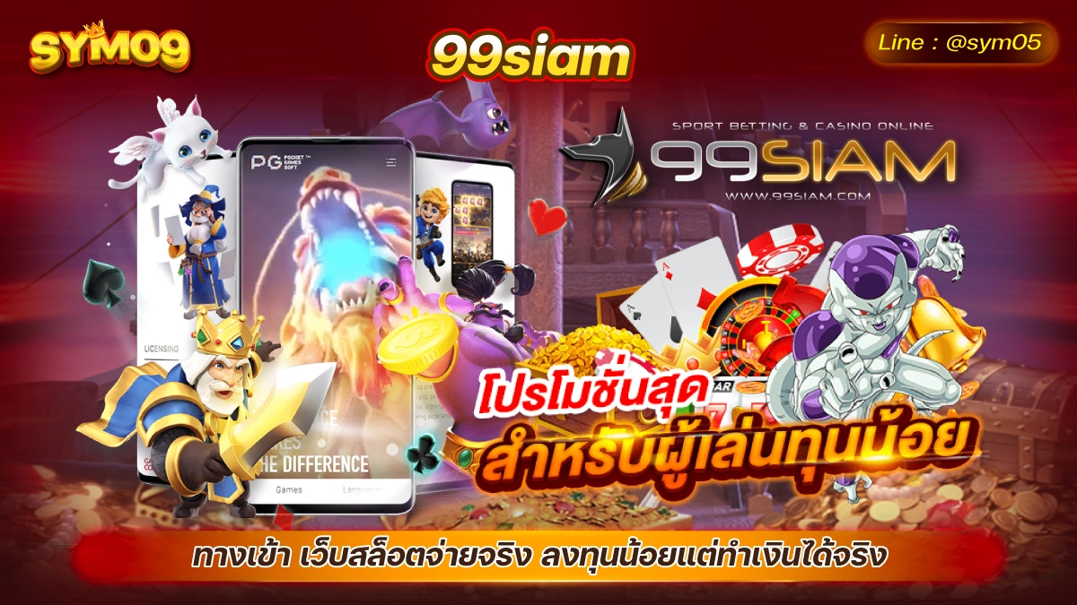 99siam