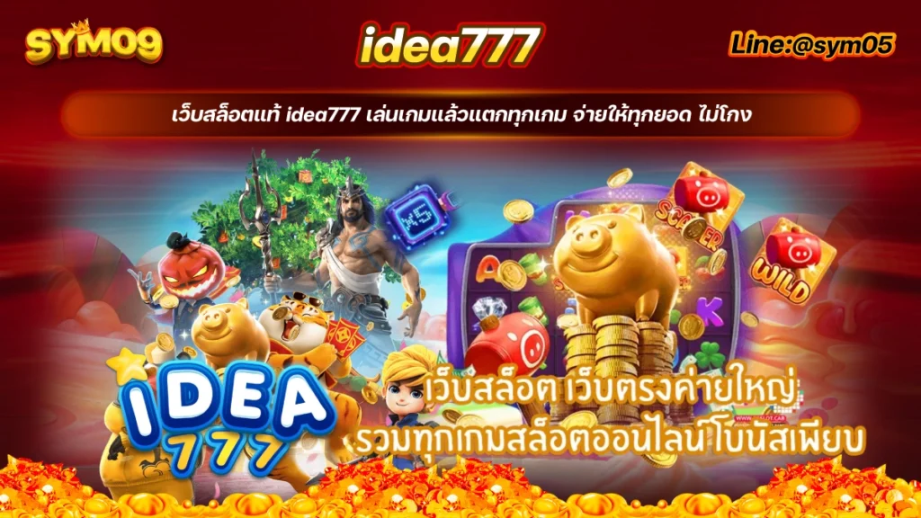 idea777