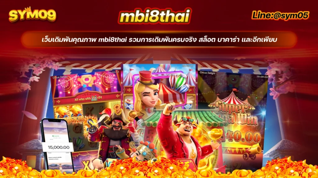 mbi8thai