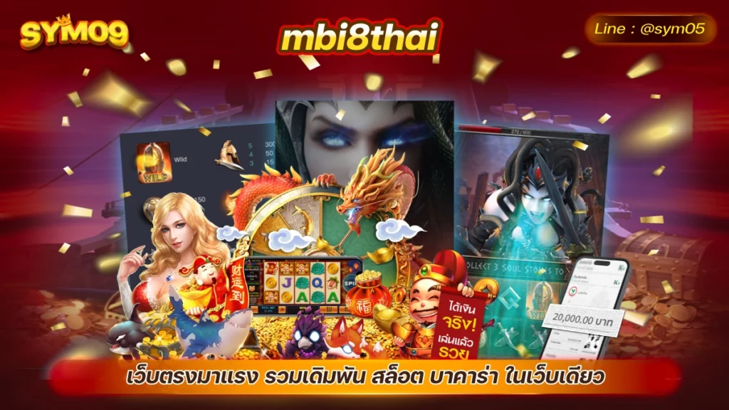 mbi8thai