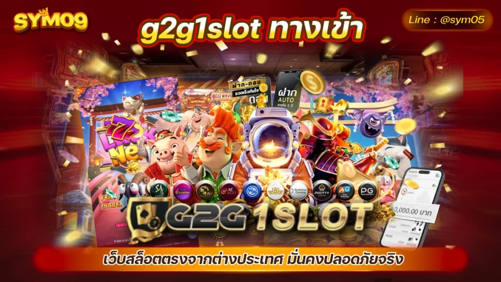 g2g1slot ทางเข้า