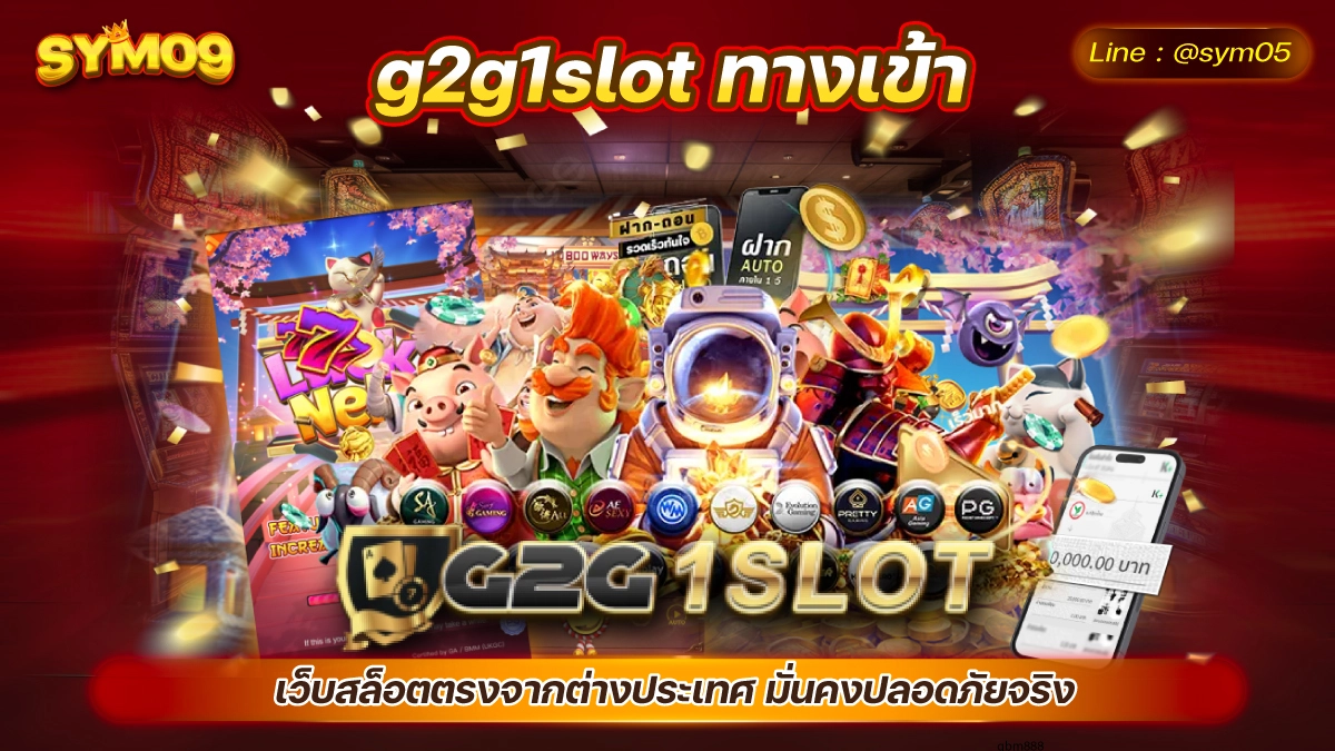 g2g1slot ทางเข้า