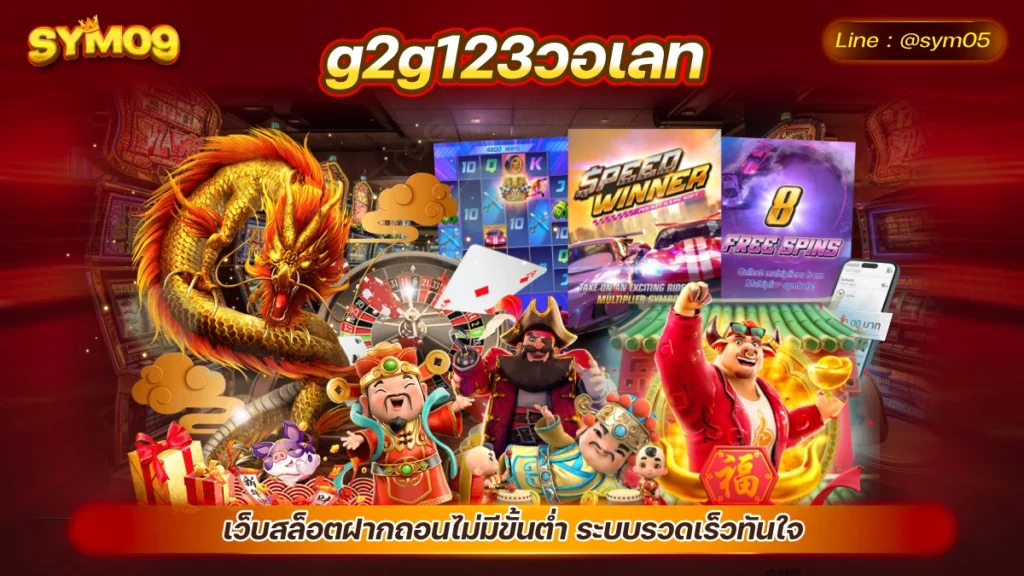 g2g123วอเลท