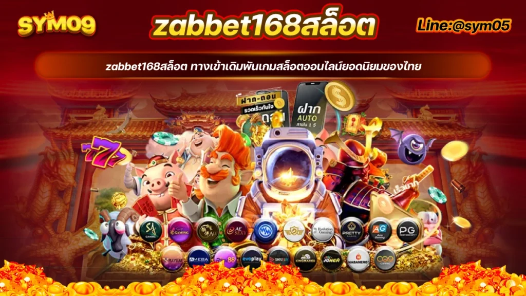 zabbet168สล็อต