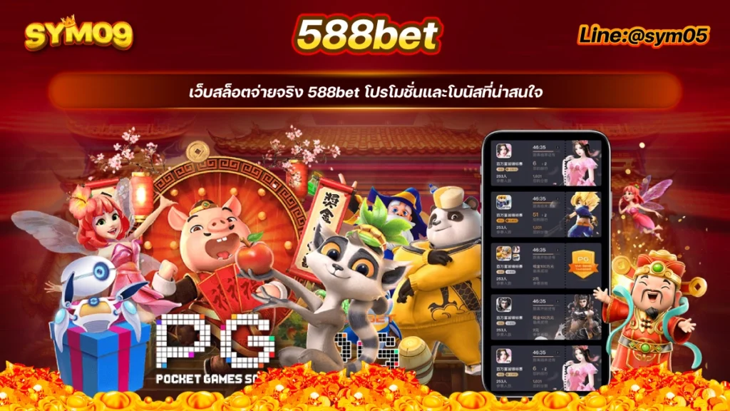 588bet