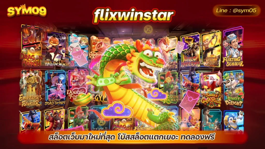 flixwinstar