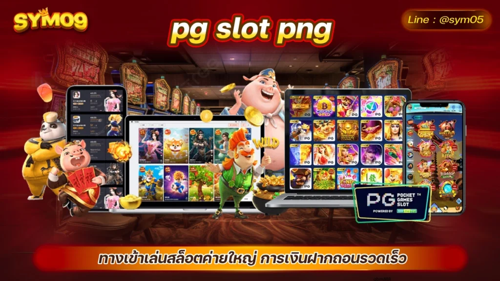 pg slot png