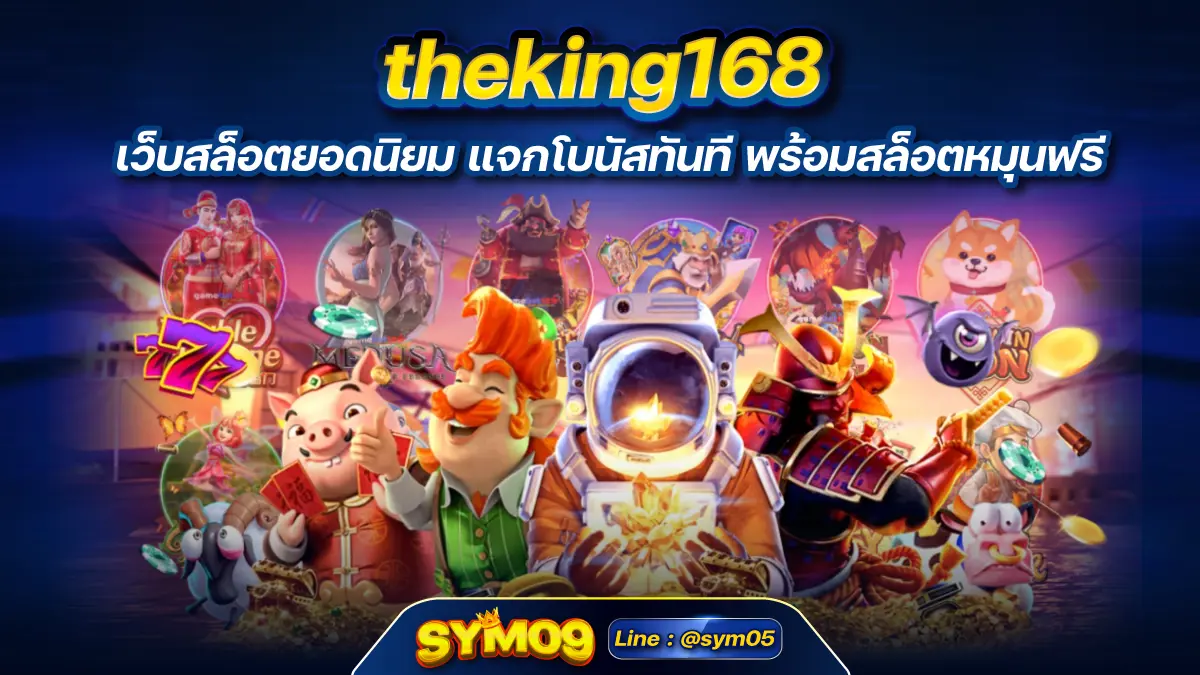 theking168