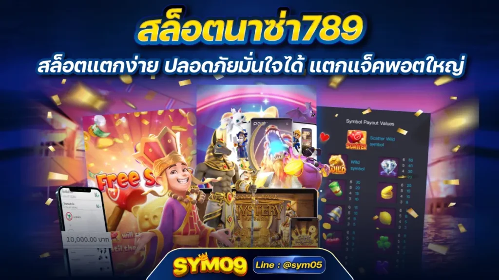 สล็อตนาซ่า789