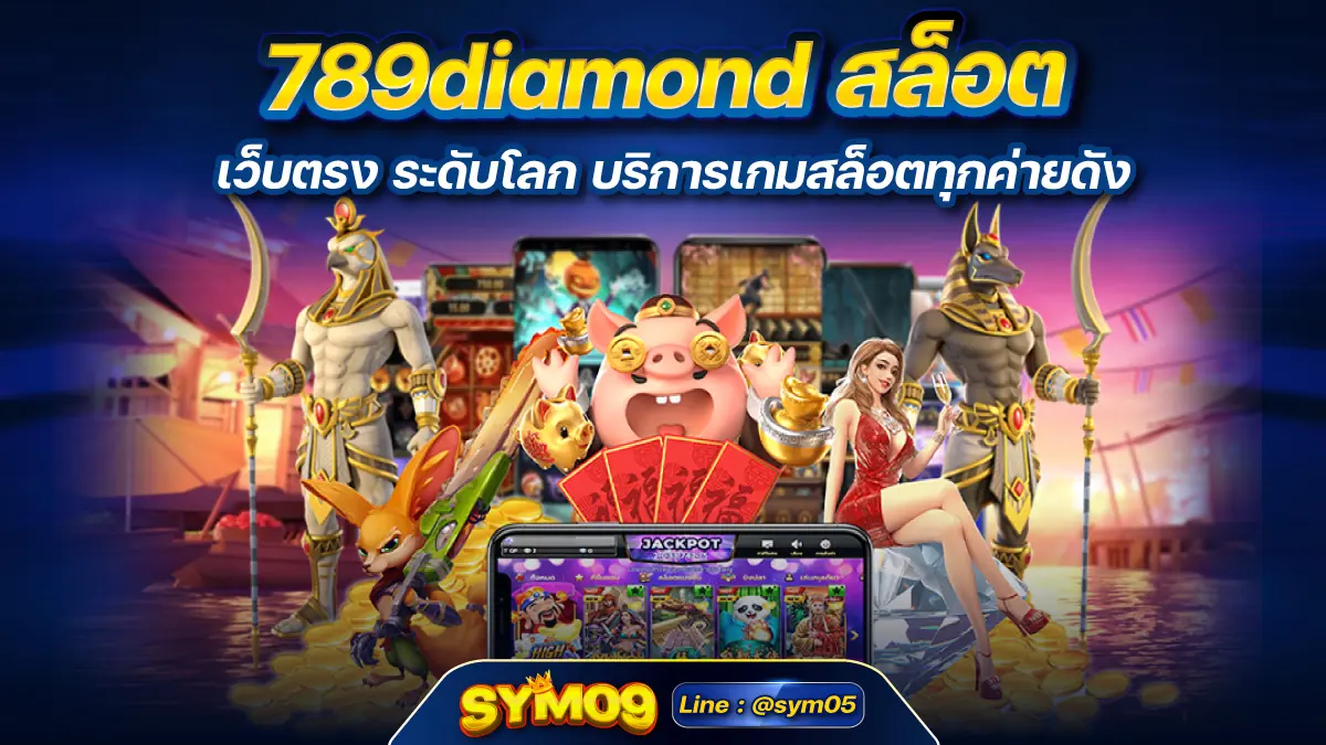 789diamond สล็อต