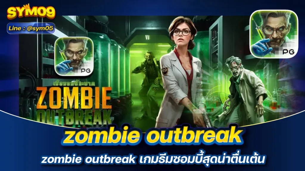 zombie outbreak