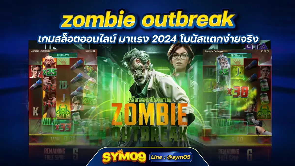 zombie outbreak